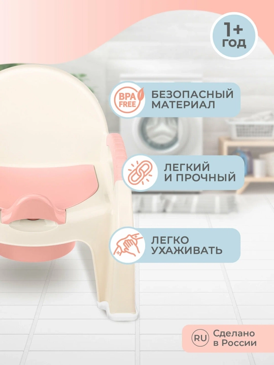 Горшок-стульчик для детей