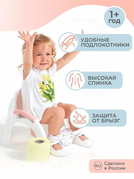 Горшок-стульчик для детей