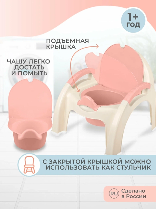 Горшок-стульчик для детей