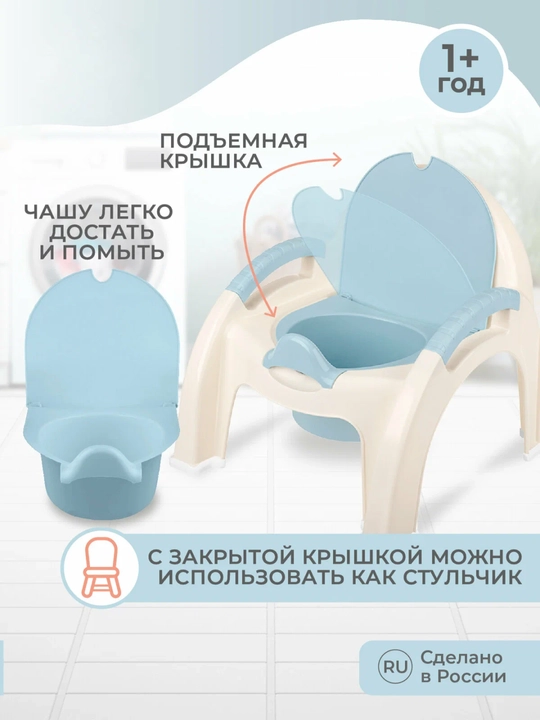 Горшок-стульчик для детей