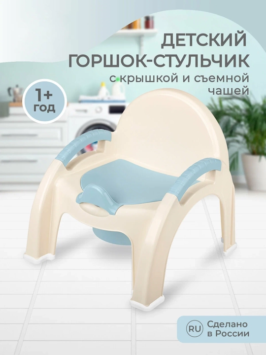Горшок-стульчик для детей - 