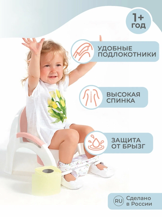 Горшок-стульчик для детей