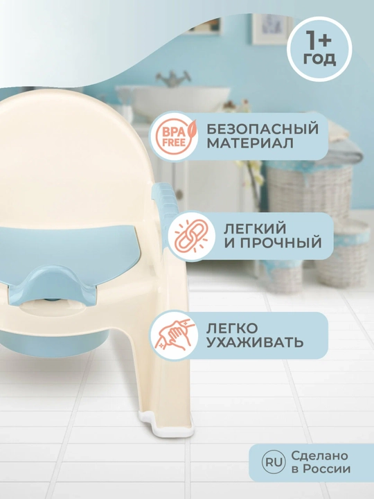 Горшок-стульчик для детей
