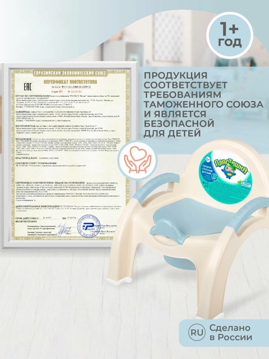 Горшок-стульчик для детей