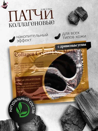 Патчи коллагеновые для глаз Collagen Crystal Eye Mask, гидрогелевые