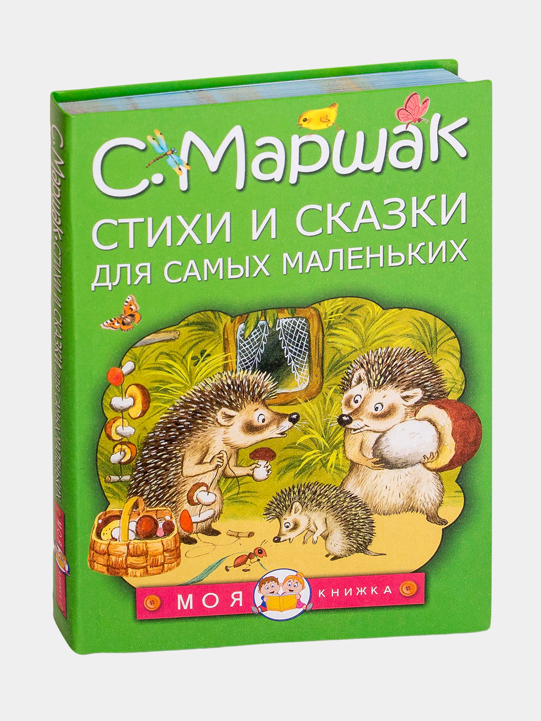 Стихи и сказки для самых маленьких - С. Маршак купить по низким ценам в ...