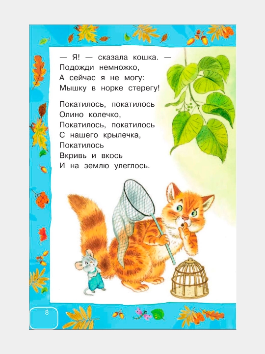 Stixi i skazki dlya samix malenkix - S. Marshak