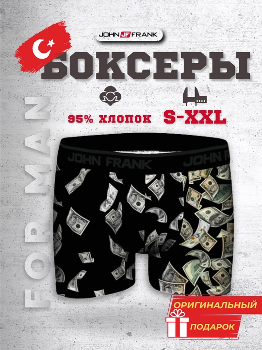 Мужские трусы боксеры John Frank, Турция, размер S/M/L/XL/XXL - 