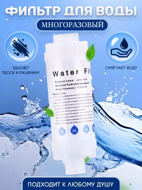 Фильтр для душа и ванны, картридж и фильтр KT Aqua - 