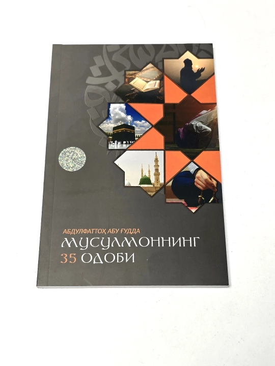 Мусулмоннинг 35 одоби, Абдулфаттох Абу Гудда