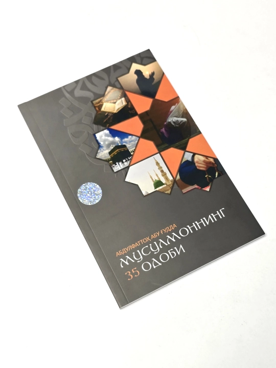 Мусулмоннинг 35 одоби, Абдулфаттох Абу Гудда