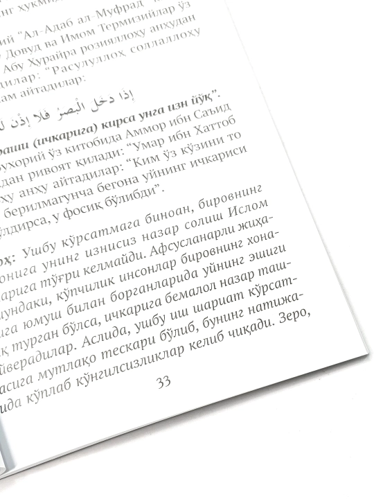 Мусулмоннинг 35 одоби, Абдулфаттох Абу Гудда