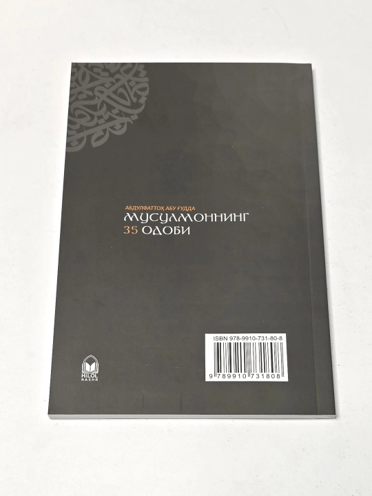 Мусулмоннинг 35 одоби, Абдулфаттох Абу Гудда