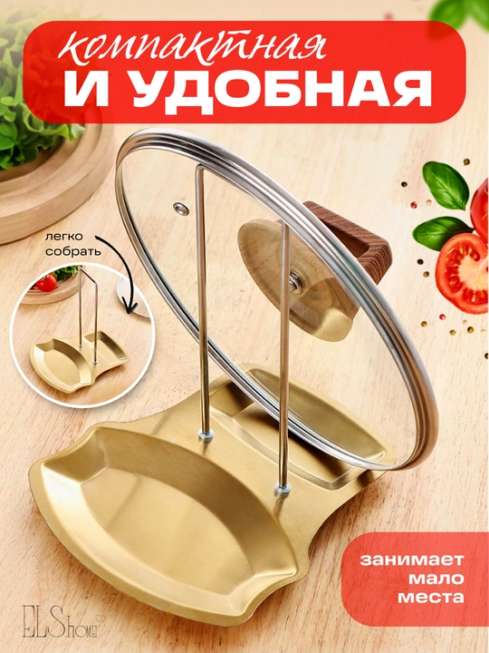 Подставка для ложки и крышки, металлическая, кухонный держатель