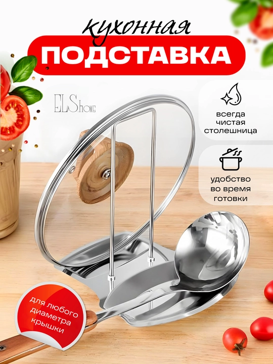 Подставка для ложки и крышки, металлическая, кухонный держатель
