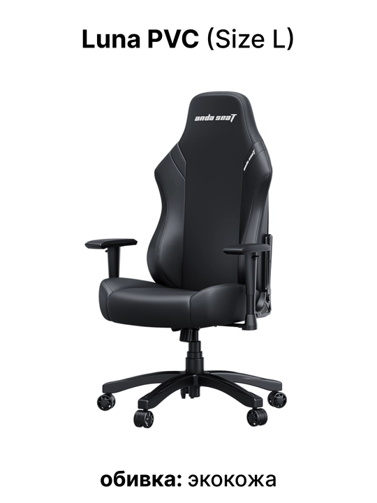 Kompyuter o'yin kreslosi Anda Seat Luna Size L