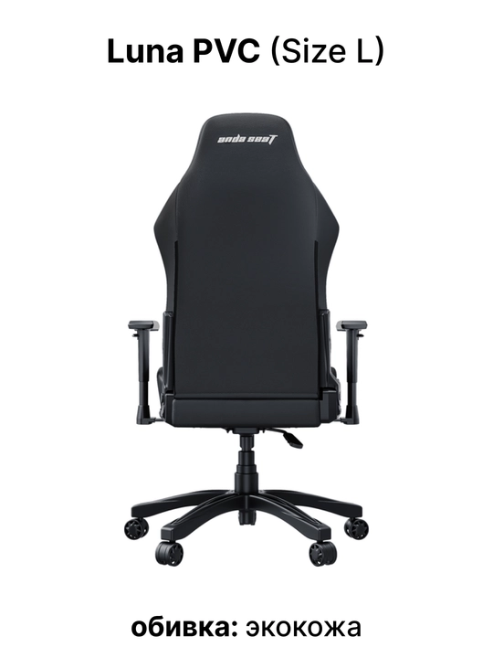 Kompyuter o'yin kreslosi Anda Seat Luna Size L