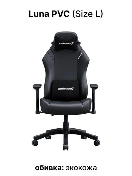 Kompyuter o'yin kreslosi Anda Seat Luna Size L