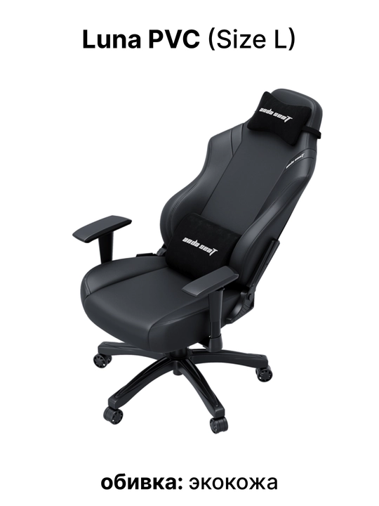 Kompyuter o'yin kreslosi Anda Seat Luna Size L