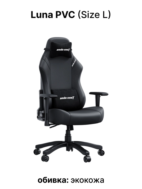 Kompyuter o'yin kreslosi Anda Seat Luna Size L