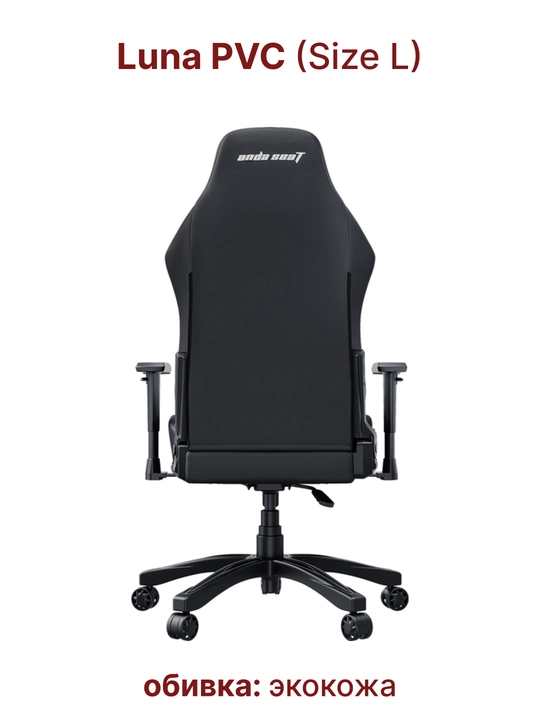 Kompyuter o'yin kreslosi Anda Seat Luna Size L