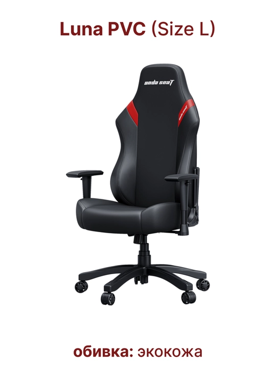 Kompyuter o'yin kreslosi Anda Seat Luna Size L