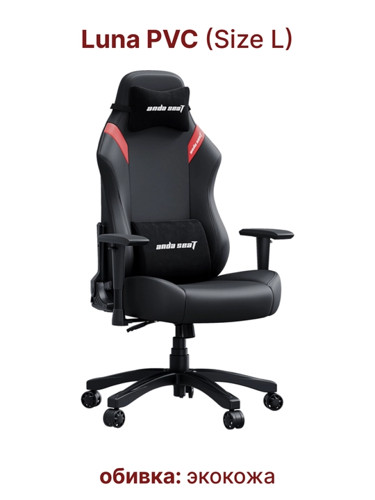 Kompyuter o'yin kreslosi Anda Seat Luna Size L