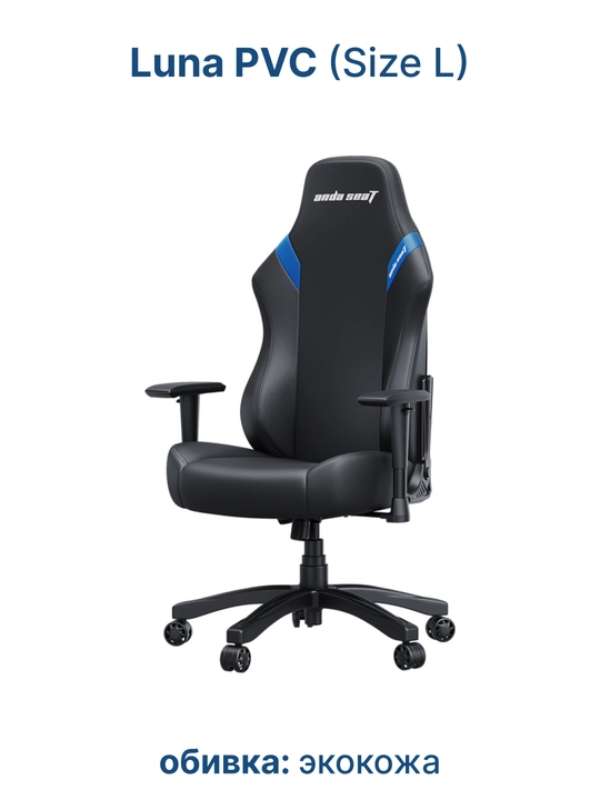 Kompyuter o'yin kreslosi Anda Seat Luna Size L