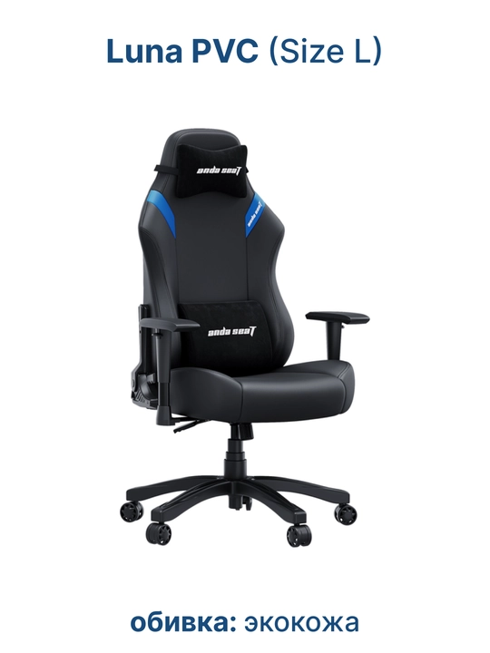 Kompyuter o'yin kreslosi Anda Seat Luna Size L