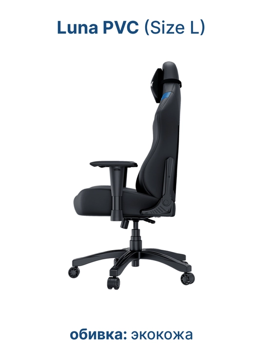 Kompyuter o'yin kreslosi Anda Seat Luna Size L