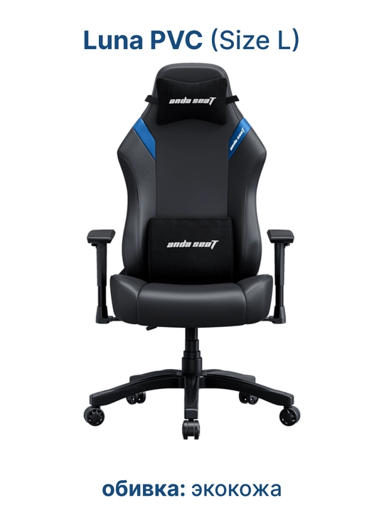 Kompyuter o'yin kreslosi Anda Seat Luna Size L