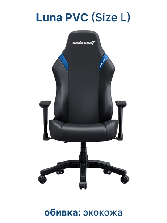 Kompyuter o'yin kreslosi Anda Seat Luna Size L