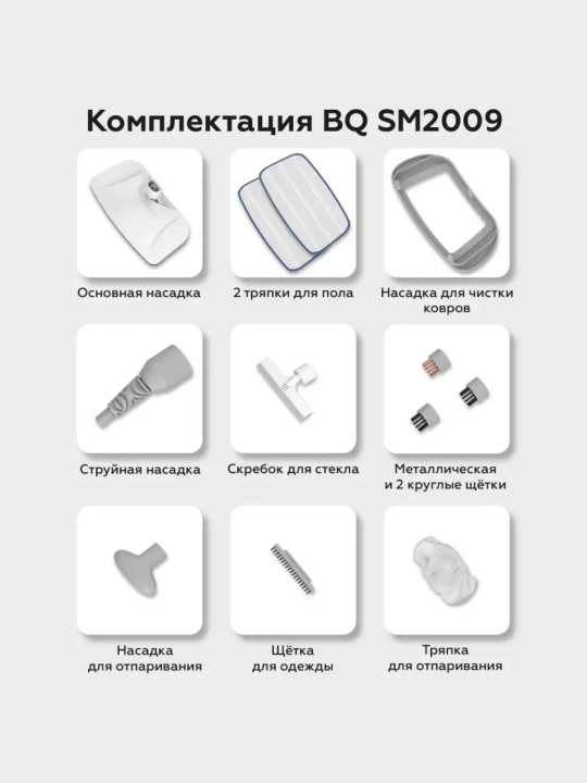 Паровая швабра BQ SM2009,мощность 1400 Вт,давление 2 бар,объем 400 мл,7 режимов
