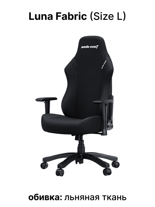 Kompyuter o'yin kreslosi Anda Seat Luna Size L