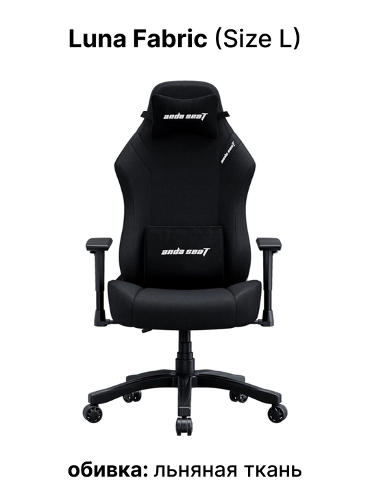 Kompyuter o'yin kreslosi Anda Seat Luna Size L