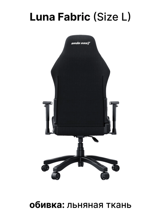 Kompyuter o'yin kreslosi Anda Seat Luna Size L