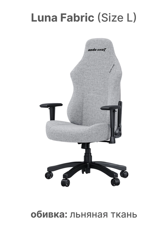 Kompyuter o'yin kreslosi Anda Seat Luna Size L