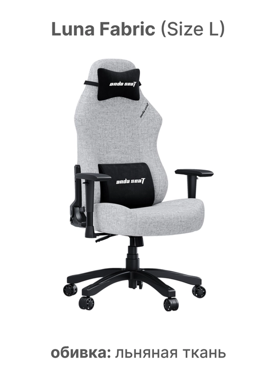Kompyuter o'yin kreslosi Anda Seat Luna Size L