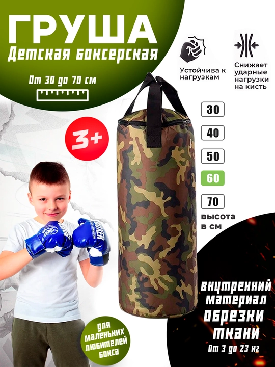 Детская боксерская груша, мешок - 