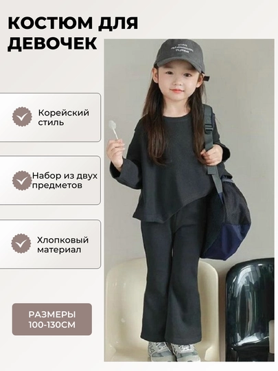 Костюм - двойка для девочек