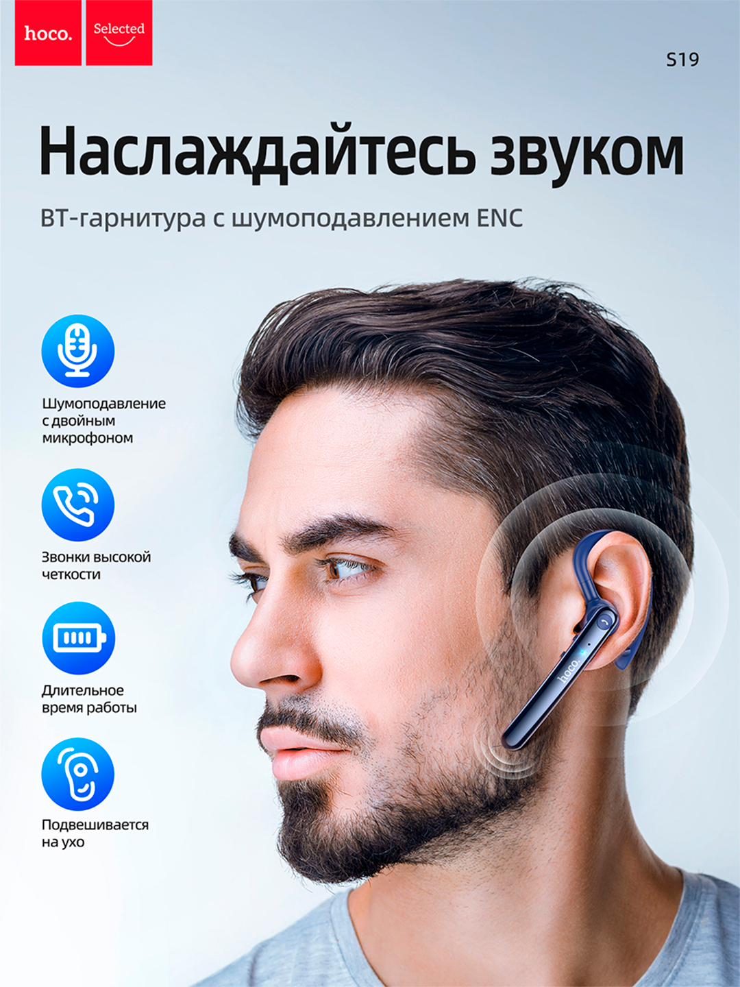 Блютуз-гарнитура Hoco S19, с шумоподавлением, подходит для всех ушей ...