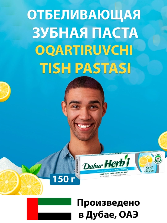 Tish pastasi Dabur Herbl Oqartiruvchi Tuz va limon, tabiiy, halol, ftoridsiz, 150 gr - 