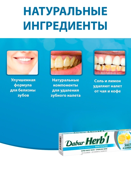 Tish pastasi Dabur Herbl Oqartiruvchi Tuz va limon, tabiiy, halol, ftoridsiz, 150 gr