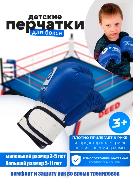 Боксерские перчатки, детские - 