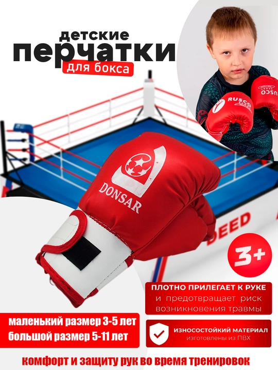Боксерские перчатки, детские - 