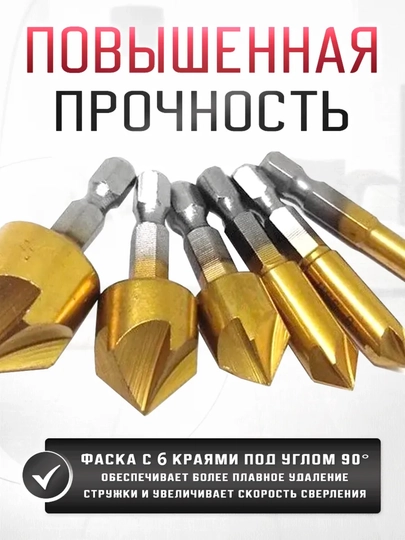 Набор зенкеров по дереву и металлу, 6 шт, 6, 8, 10, 12, 16, 19 мм, хвостовик 6.35 мм