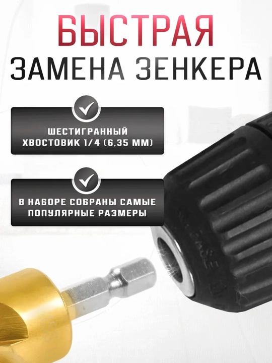 Набор зенкеров по дереву и металлу, 6 шт, 6, 8, 10, 12, 16, 19 мм, хвостовик 6.35 мм