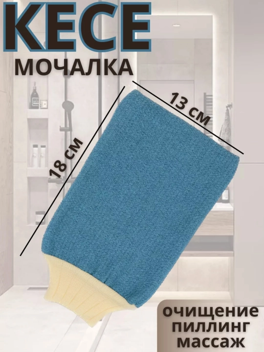 Рукавичка-мочалка для пиллинга, для отшелушивания и гладкости кожи