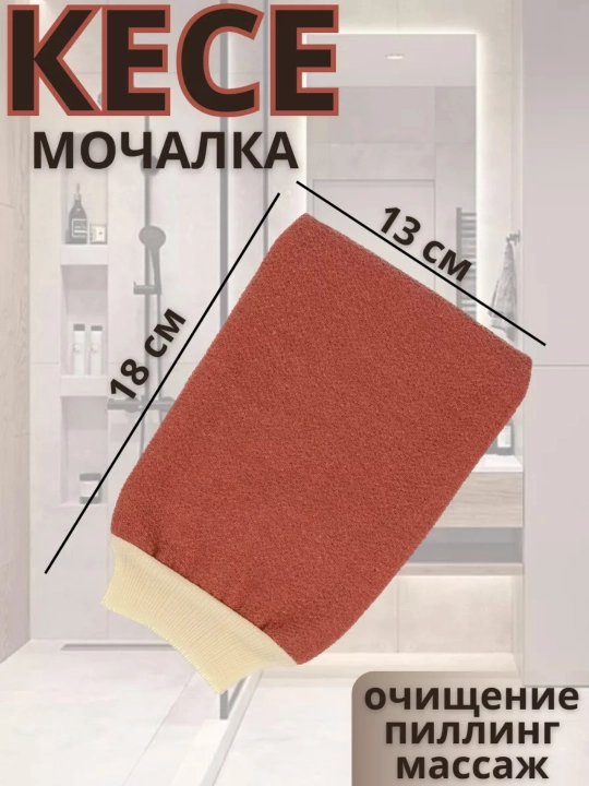 Рукавичка-мочалка для пиллинга, для отшелушивания и гладкости кожи