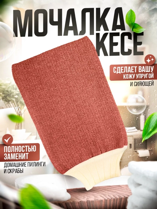 Рукавичка-мочалка для пиллинга, для отшелушивания и гладкости кожи - 